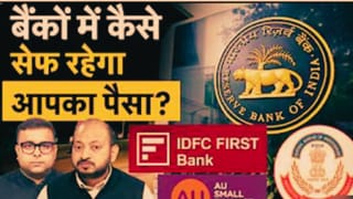 ₹661 करोड़ का फ्रॉड! बैंकों से क्यों टूट रहा कस्टमर्स का भरोसा? सरकार का पैसा भी सेफ नहीं!