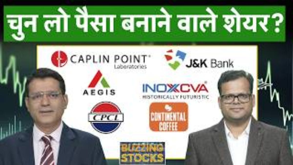 Coal India, Chennai Petro, Chambal Fert, Groww, J&K Bk, Bk of Mah, Inox India, NLC में क्या करें?