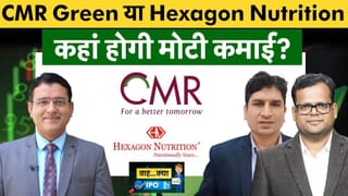 CMR Green Technologies IPO पर टूटा निवेशकों का प्यार, जानें प्राइमरी मार्केट में पैसा बनाने की स्मार्ट स्ट्रैटेजी