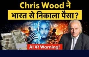 AI पर Chris Wood की बड़ी भविष्यवाणी, भारत का वेटेज घटाकर दक्षिण कोरिया पर बढ़ाया दांव