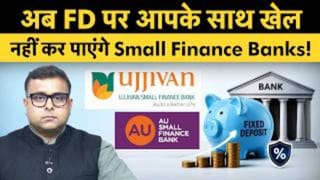 FD निवेशकों के लिए अलर्ट! क्या फिक्स्ड डिपॉजिट के नियम बदलने जा रहा है RBI?