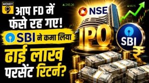 NSE IPO से ₹1 लाख के बनेंगे ₹25 करोड़, SBI को ₹5,000 Cr का मुनाफा, न‍िवेशकों को क‍ितना Listing Gain?