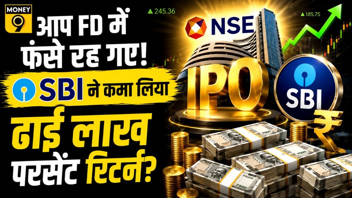 NSE IPO से ₹1 लाख के बनेंगे ₹25 करोड़, SBI को ₹5,000 Cr का मुनाफा, न‍िवेशकों को क‍ितना Listing Gain?