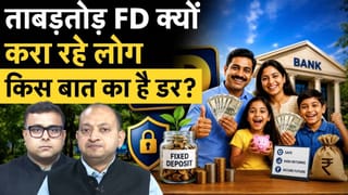 फिक्स्ड डिपॉजिट के लिए क्यों मची भगदड़? जानें RBI के आंकड़े क्या कहानी बता रहे?