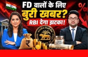 Fixed Deposit से लेकर Loan तक, RBI क्‍या दे रहा है नए संकेत?