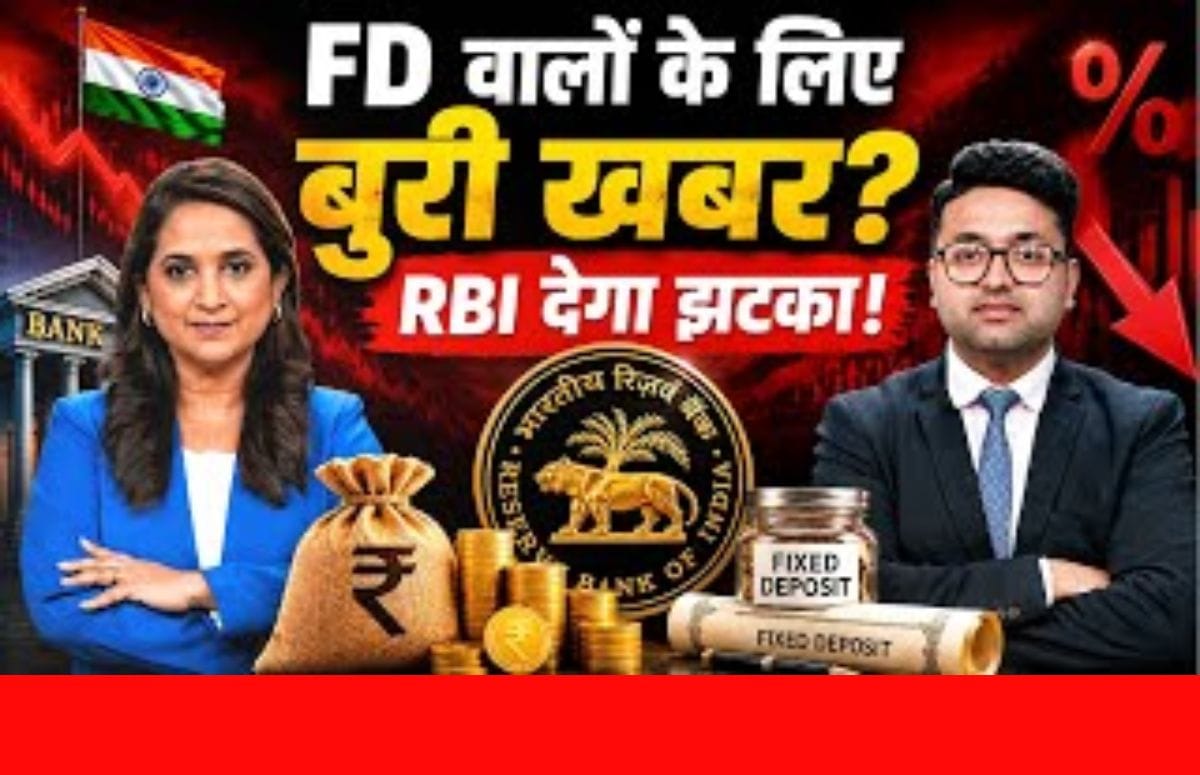 Fixed Deposit से लेकर Loan तक, RBI क्‍या दे रहा है नए संकेत?