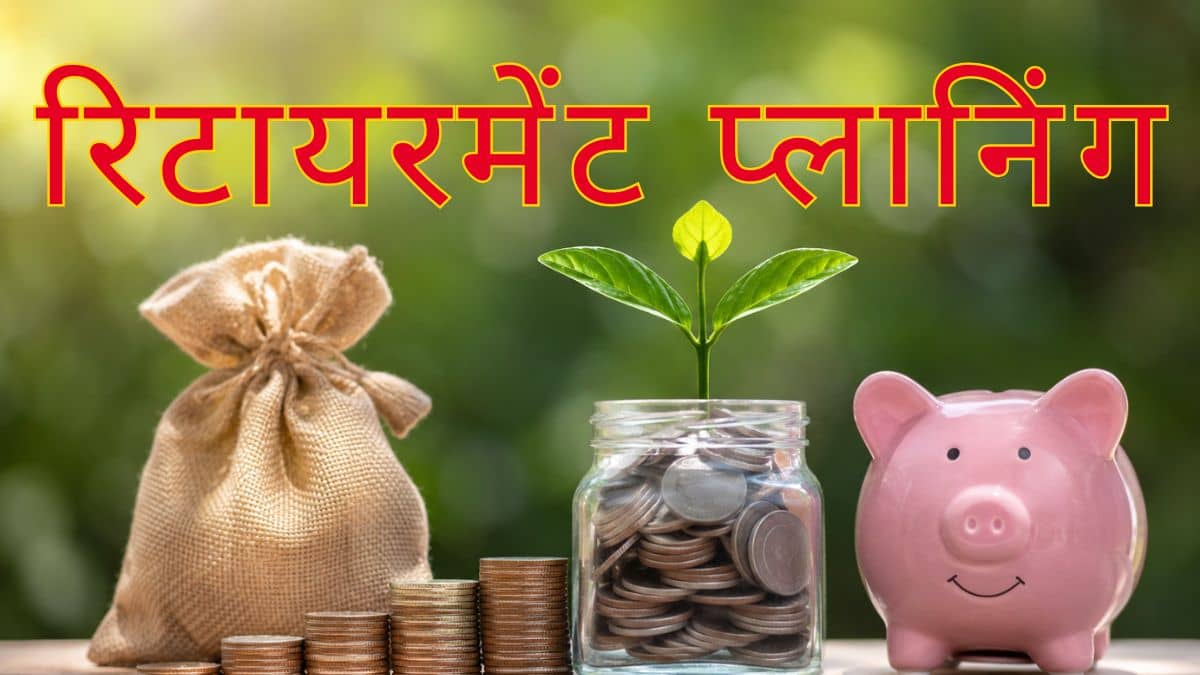 रिटायरमेंट के बाद 50 लाख रुपये कहां लगाएं? FD, SCSS या म्यूचुअल फंड; जानें हर महीने कमाई का स्मार्ट प्लान रिटायरमेंट के बाद 50 लाख रुपये कहां लगाएं? FD, SCSS या म्यूचुअल फंड; जानें हर महीने कमाई का स्मार्ट प्लान