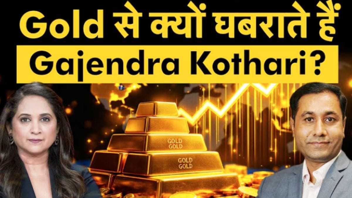 Gold vs Equity: कहां मिलेगा ज्यादा रिटर्न? गजेंद्र कोठारी ने बताया सीक्रेट फॉर्मूला