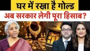 आपके Gold पर सरकार की पैनी नजर, बैंकों से Gold Loan पर मांगा पूरा हिसाब, अब क्या होगा?