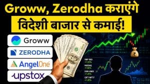 अब Groww, Zerodha और Angel One से खरीद सकेंगे Apple-Tesla के शेयर!