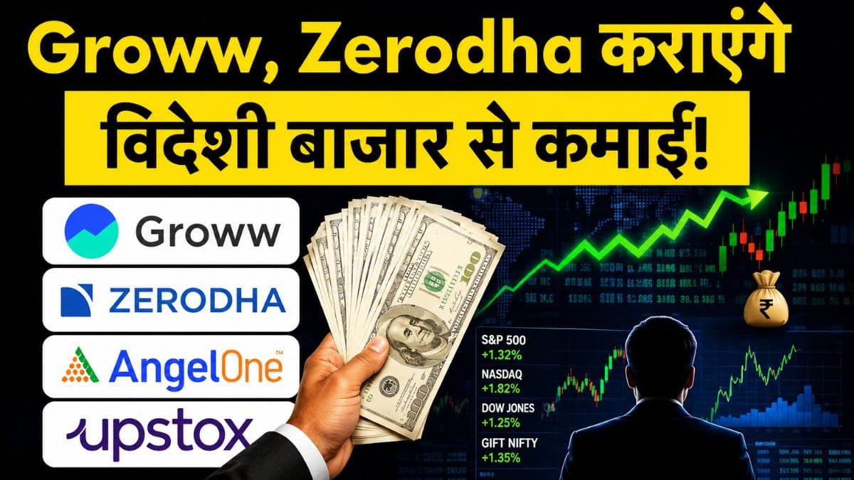 अब Groww, Zerodha और Angel One से खरीद सकेंगे Apple-Tesla के शेयर!