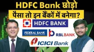 कानूनी विवादों में घिरे HDFC Bank पर फोकस करें या किसी और बैंकिंग शेयर पर?