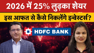2026 में 25% लुढ़का शेयर, MSRDC विवाद सुलझने से पलट जाएंगे HDFC Bank के निवेशकों के दिन?