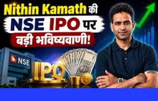 NSE IPO पर Nithin Kamath की बड़ी भविष्यवाणी!