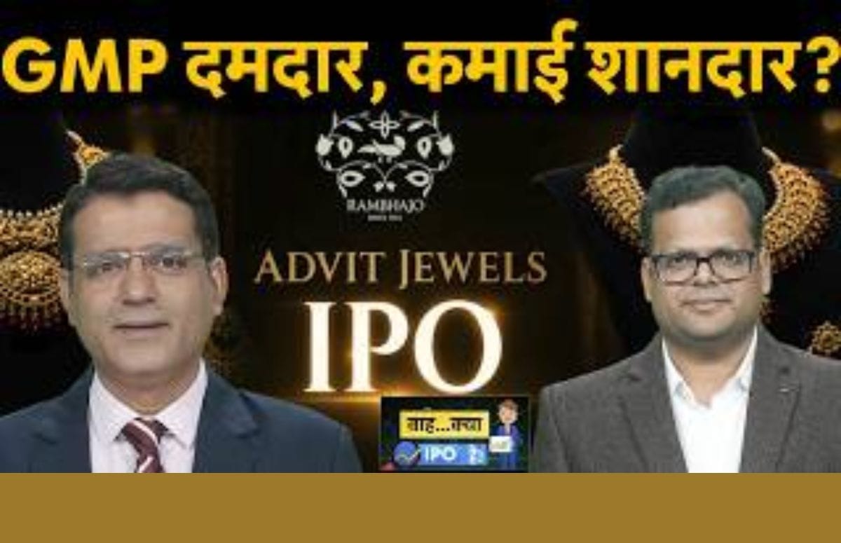 Advit Jewels IPO से Turtlemint Fintech तक, किस IPO में मिलेगा सबसे ज्यादा Listing Gain?