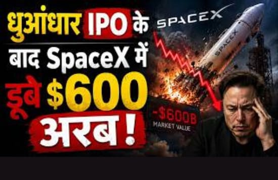 3 दिन में 600 अरब डॉलर स्वाहा, आखिर SpaceX के शेयरों में क्यों मची इतनी बड़ी बिकवाली?