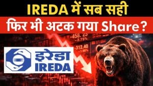 IREDA के नतीजे अच्छे, फिर भी शेयर में बिकवाली क्यों? 4% गिरावट की असली वजह समझिए