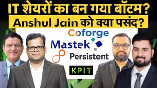 IT Stocks में लौट रही रौनक! जानें TCS, Infosys, Wipro, Newgen Soft, Coforge, Birlasoft, Zensar Tech में क्या करें?