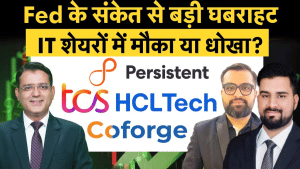 Fed Signals Rate Hike: IT में गिरावट बाकी या चुनिंदा शेयरों में शुरू कर दें खरीदारी?
