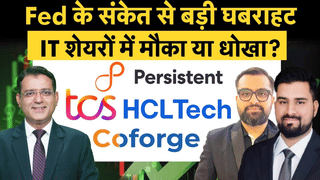 Fed Signals Rate Hike: IT में गिरावट बाकी या चुनिंदा शेयरों में शुरू कर दें खरीदारी?