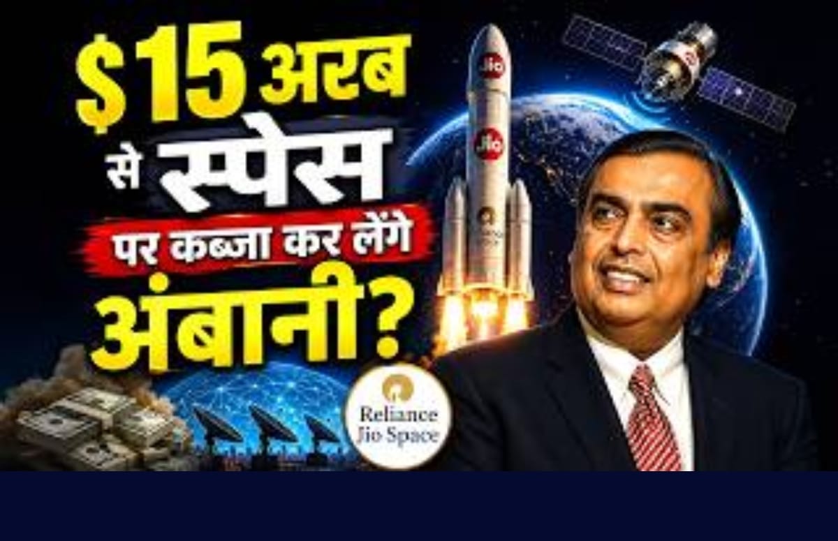 Starlink की टेंशन बढ़ाएगा Jio? अंतरिक्ष में भेजेगा 1650 सैटेलाइट!