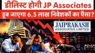  JP Associates Delisting: 18 जून के बाद निवेशकों के पैसों का क्या होगा?