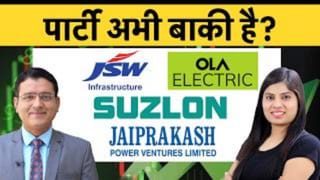 JSW Infra, Suzlon, JP Power या Ola Electric? जानिए किस शेयर में बन सकता है ज्यादा पैसा