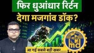 ₹29,000 करोड़ के मेगा प्रोजेक्ट पर मजगांव डॉक की नजर, शेयर में आएगा नया तूफान?