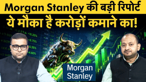 शेयर बाजार पर Morgan Stanley की बड़ी रिपोर्ट, ये मौका है करोड़ों कमाने का, 89000 की ओर बढ़ रहा Sensex