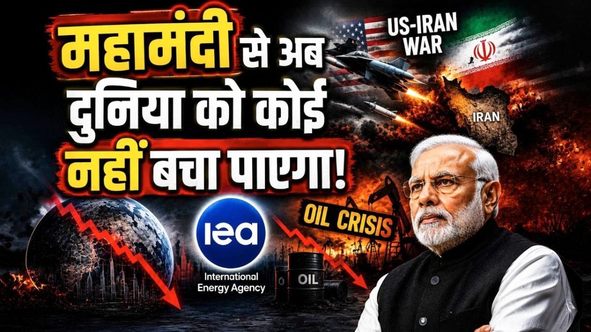 IEA Warning of Recession: एक महीने में नहीं रुकी जंग तो दुनिया को महामंदी से कोई नहीं बचा पाएगा!