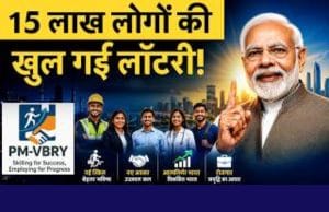 बेरोजगारी के बीच मोदी सरकार का बड़ा दांव! पहली नौकरी पर ₹15,000; कंपनियों को भी मिलेगा फायदा