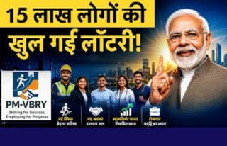 बेरोजगारी के बीच मोदी सरकार का बड़ा दांव! पहली नौकरी पर ₹15,000; कंपनियों को भी मिलेगा फायदा