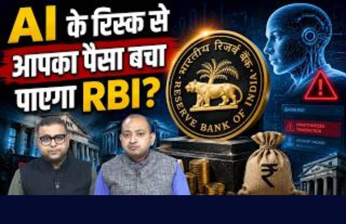 आपके पैसों पर सबसे बड़े खतरे से बचा पाएगा RBI? बैंकों की बढ़ी जिम्मेदारी