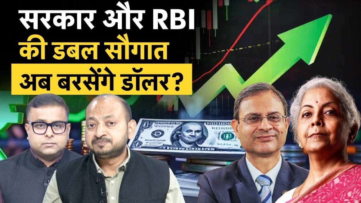 FIIs को बड़ी राहत! सरकार ने हटाया Capital Gains Tax, RBI के फैसलों से Dollar की होगी बारिश