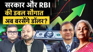 FIIs को बड़ी राहत! सरकार ने हटाया Capital Gains Tax, RBI के फैसलों से Dollar की होगी बारिश