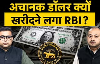  $53 bn की बिक्री के बाद अब डॉलर क्यों खरीद रहा RBI? क्या है बड़ा खेल?