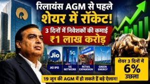 बीते 3 दिनों में 6% उछला स्टॉक, AGM में सिर्फ 2 दिन बाकी, इन फैसलों का रहेगा इंतजार; फोकस में रखें शेयर