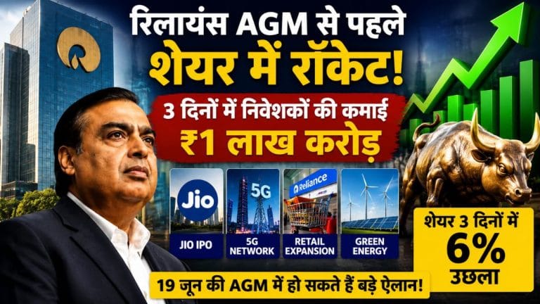 बीते 3 दिनों में 6% उछला स्टॉक, AGM में सिर्फ 2 दिन बाकी, इन फैसलों का रहेगा इंतजार; फोकस में रखें शेयर