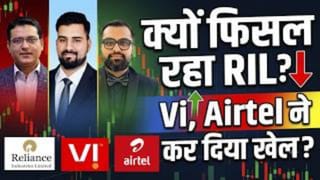 RIL में क्या करें ट्रेडर्स और निवेशक? Airtel-Vi से मुकाबले में कौन देगा ज्यादा रिटर्न?