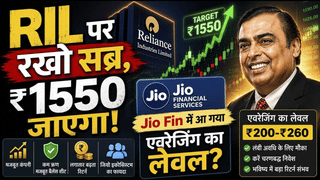 RIL Share Price : RIL और Jio Fin के शेयरों में एवरेजिंग करें या नहीं?
