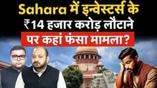 सहारा के ₹14,000 करोड़ पर नया विवाद! निवेशकों का पैसा आखिर कहां अटका?