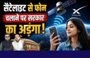 सरकार ने दिया झटका, Elon Musk, Starlink जैसे सैटकॉम वालों की आफत!