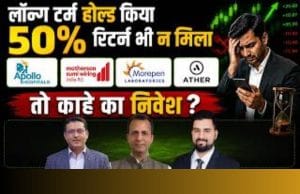 Apollo Hospitals से Aether Industries तक इन 4 शेयरों में खरीदारी की सलाह, जानें टारगेट और स्टॉप लॉस