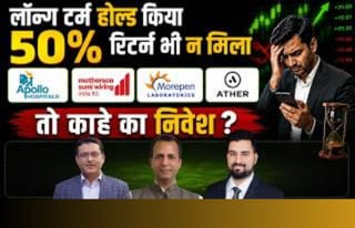 Apollo Hospitals से Aether Industries तक इन 4 शेयरों में खरीदारी की सलाह, जानें टारगेट और स्टॉप लॉस