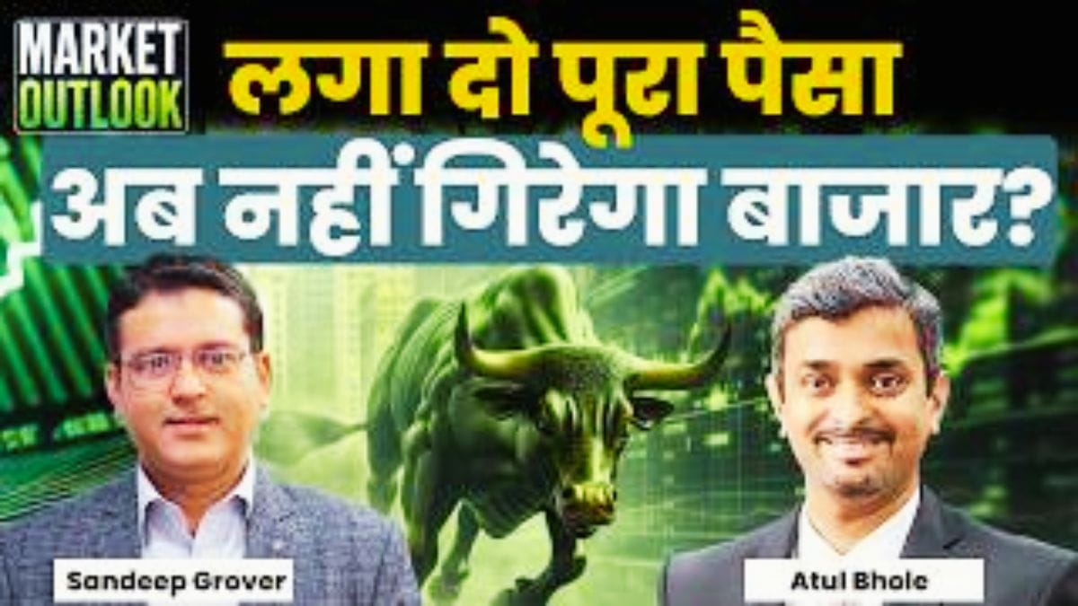 Stock Market Strategy: बाजार में नहीं आने वाली कोई बड़ी गिरावट? क्या यही है मौका?