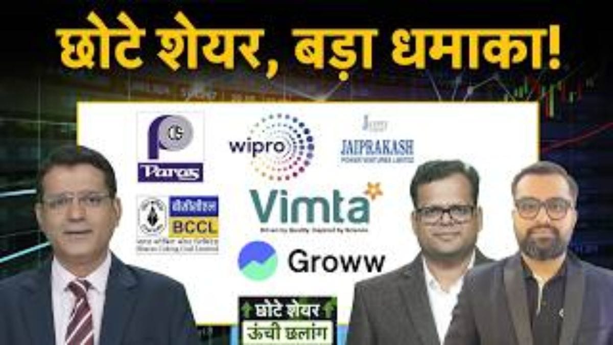 PNB Gilts, ICICI Bank, Piramal Fin, BCCL, JP Power, Wipro, Paras Def, Coforge में क्या करें?
