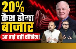 Stock Market Crash Warning: दिग्गज मार्क फेबर की बड़ी वॉर्निंग, क्यों टूटे दुनियाभर के बाजार?