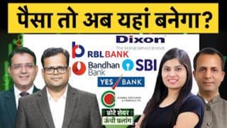 SBI, YES Bk, Ola, MRPL, NALCO, Hindalco, Vedanta Aluminium, IFCI, L&T, M&M, Dixon में क्या करें?