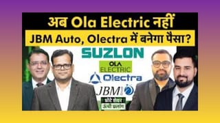 Tata Power, Ola, JBM Auto, Olectra Green, Suzlon, Paras Defence, Premier Explosives में क्या करें?