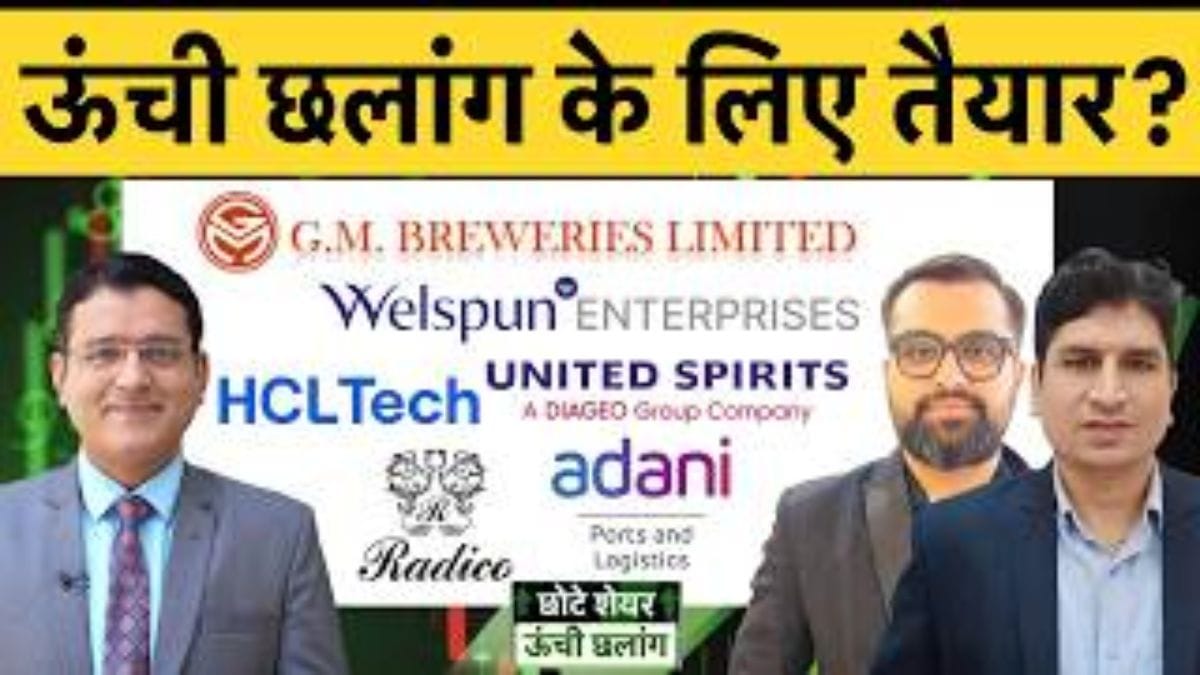 HPCL, Adani Ports, TCS, HCL, HDFC Bk, SBI, Radico, USL, Paras Defence, Welspun Ent में क्या करें?